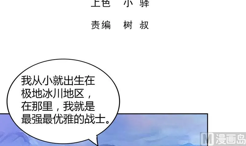 第116话 人设崩塌 第3页