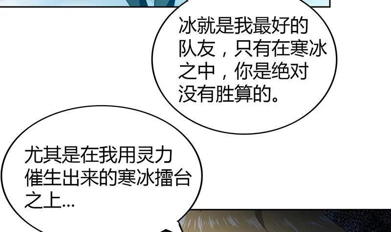 第116话 人设崩塌 第5页