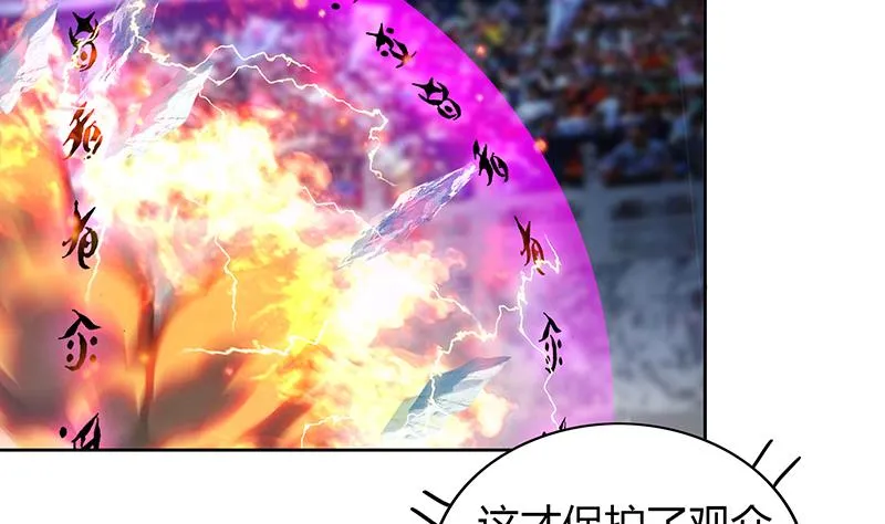 第116话 人设崩塌 第23页