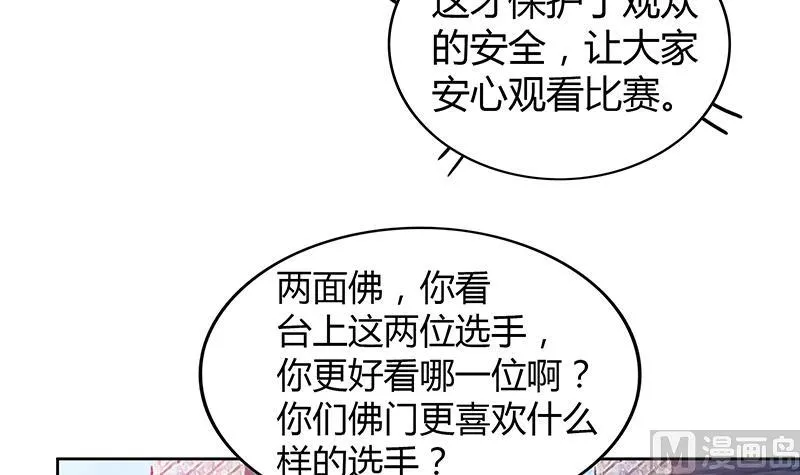 第116话 人设崩塌 第24页