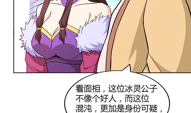 第116话 人设崩塌 第26页
