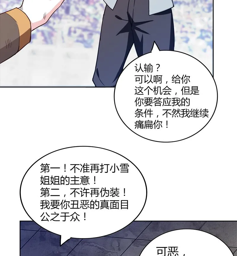 第116话 人设崩塌 第32页