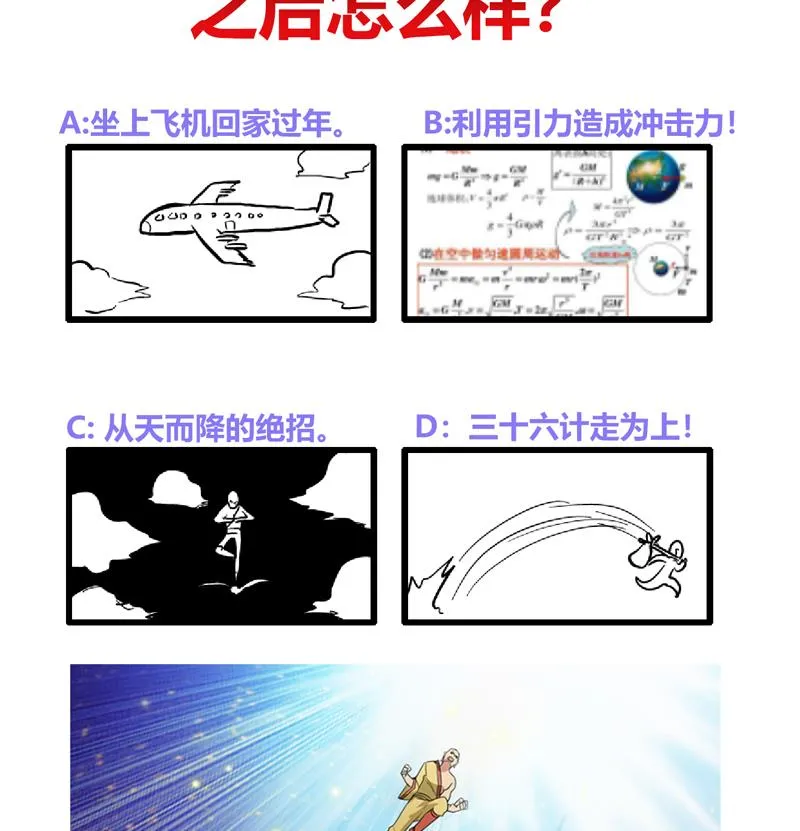 第117话 绝命一击 第44页