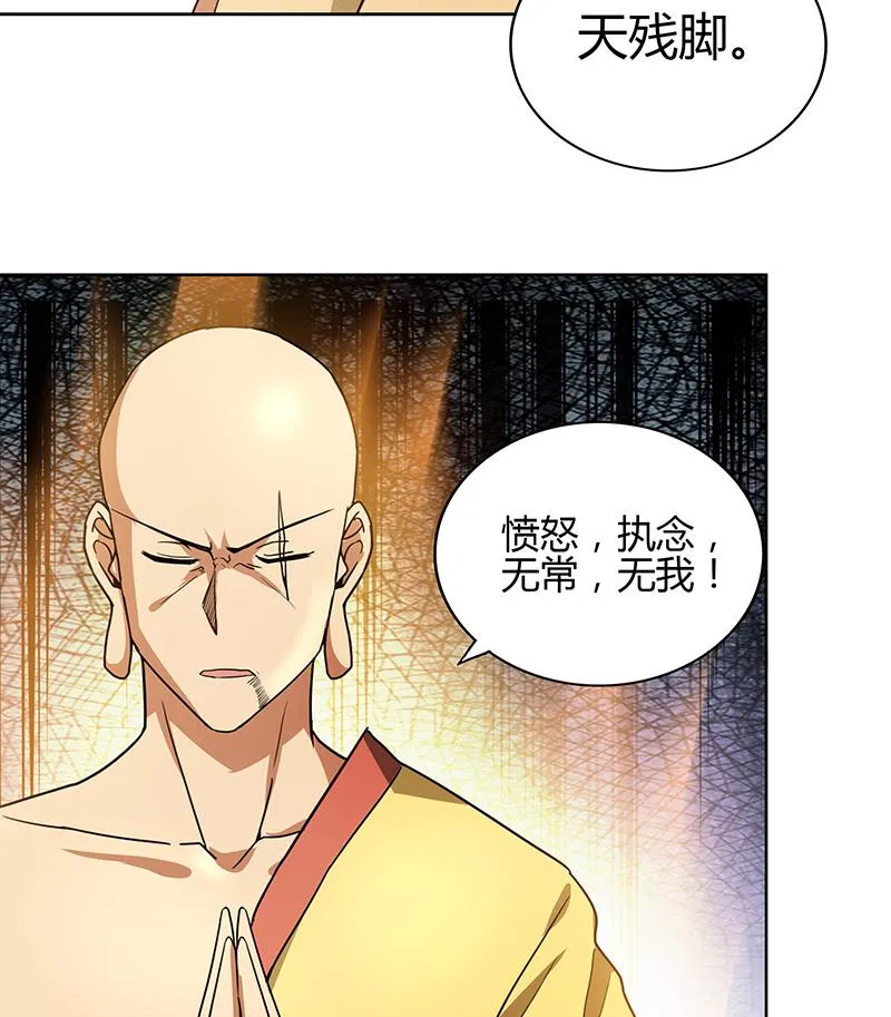 第118话 天残脚 第10页