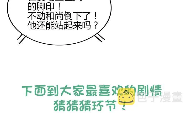 第118话 天残脚 第49页