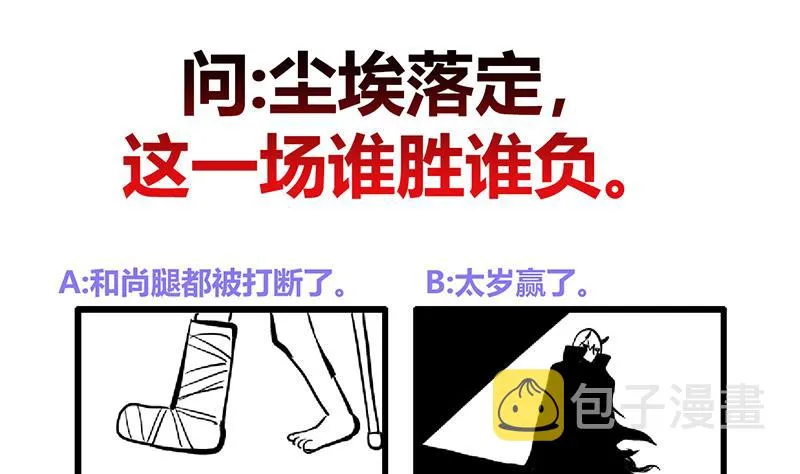 第118话 天残脚 第50页