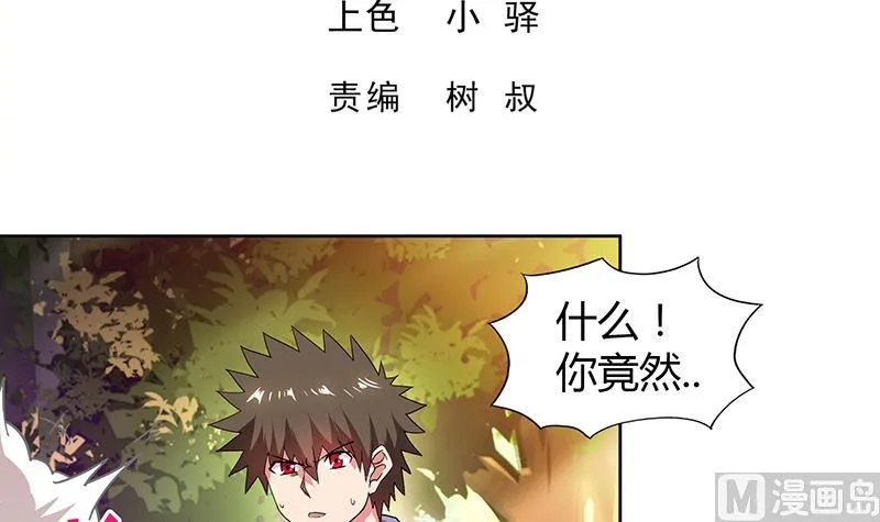 第120话 原来是你！ 第3页