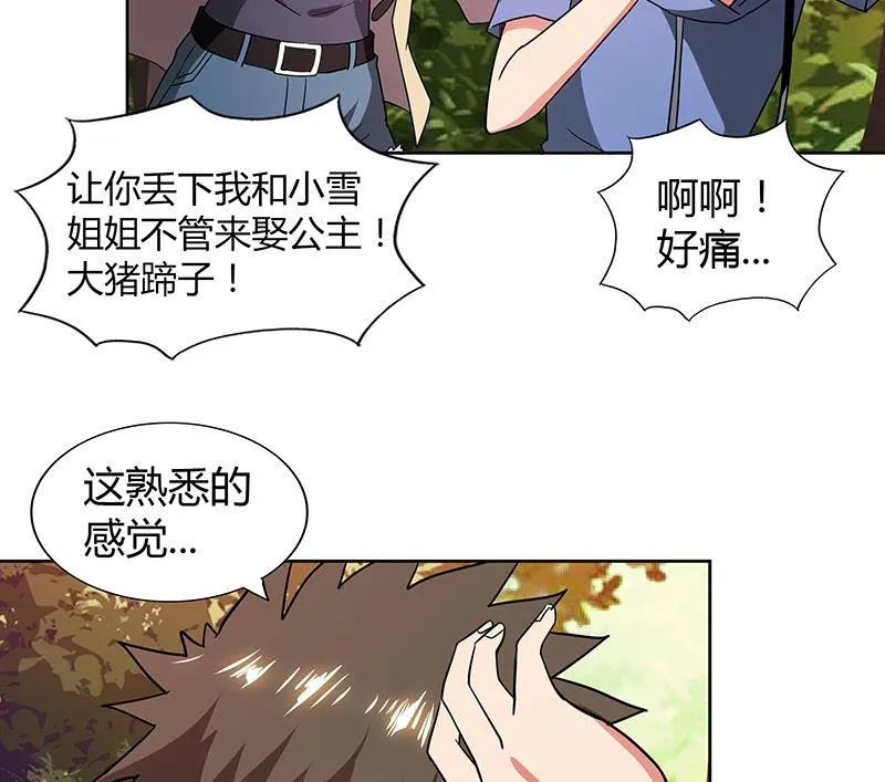 第120话 原来是你！ 第11页
