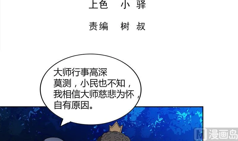 第121话 恶佛 第3页