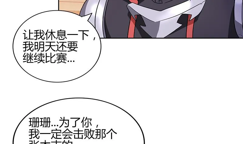 第123话 两情相愿？ 第38页