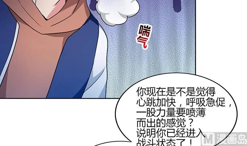 第124话 困兽之斗 第42页