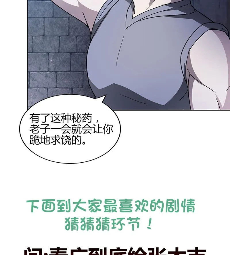 第124话 困兽之斗 第49页