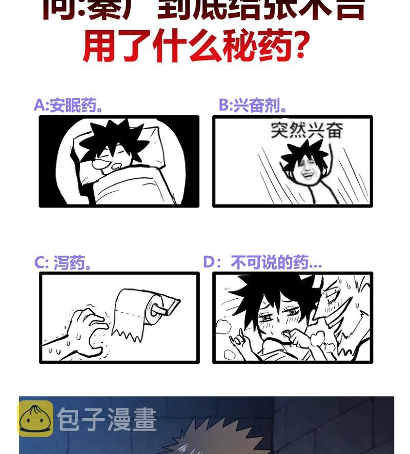 第124话 困兽之斗 第50页