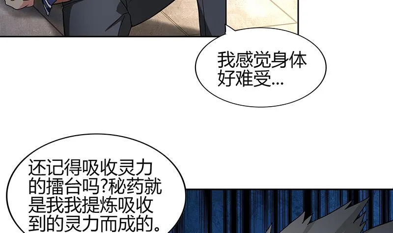 第125话 秘药 第26页
