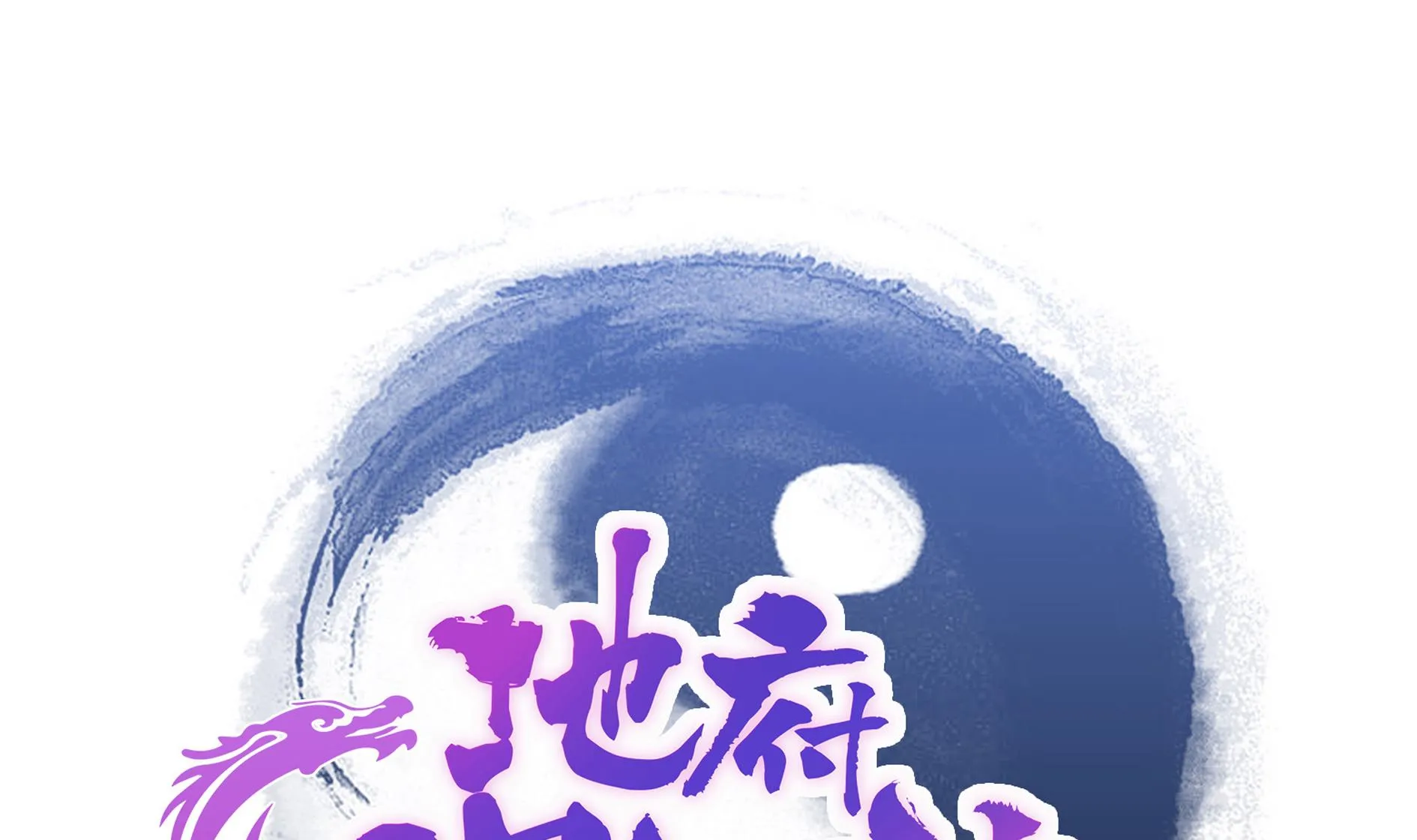 第127话 腹背受敌 第1页