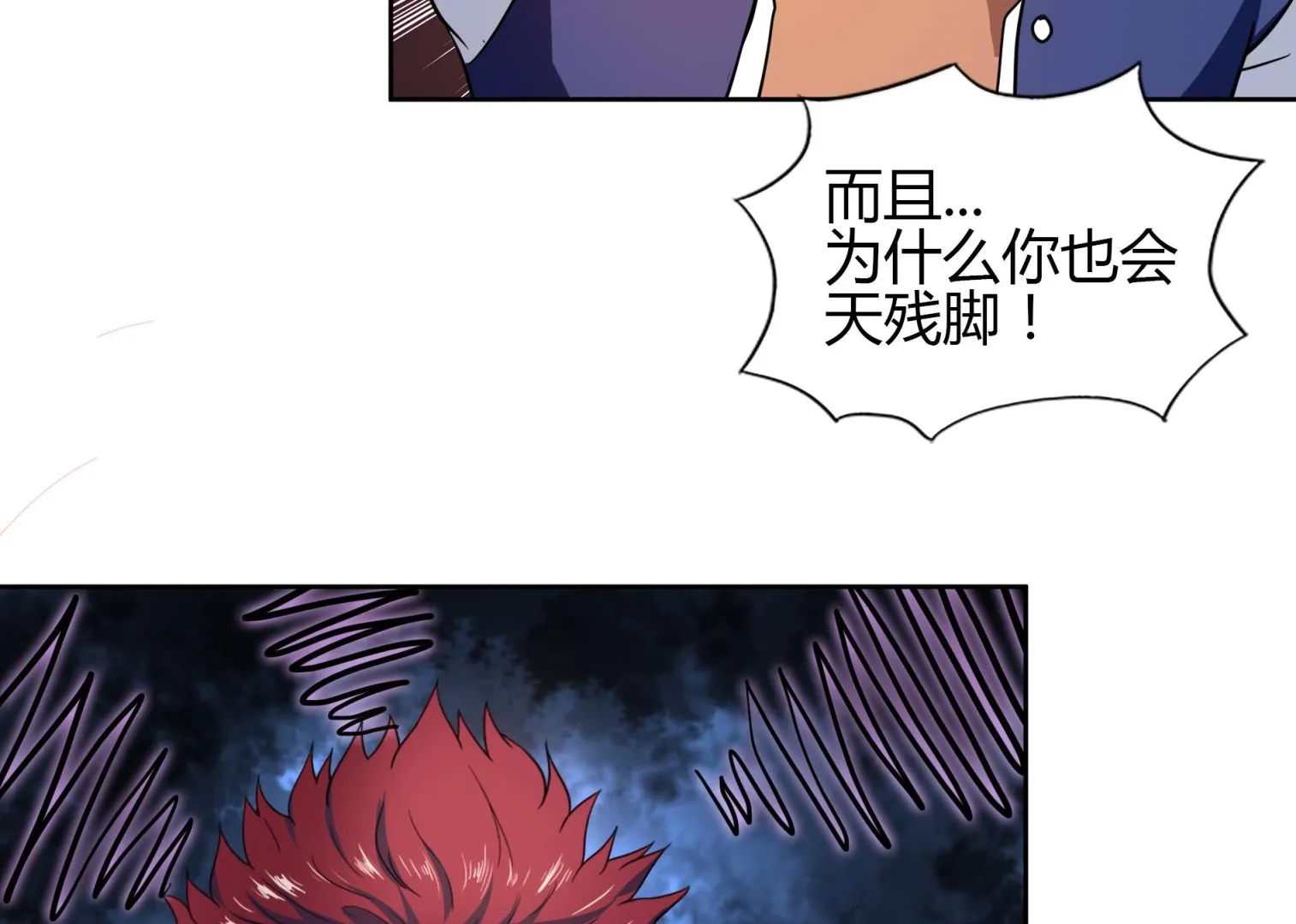 第127话 腹背受敌 第11页