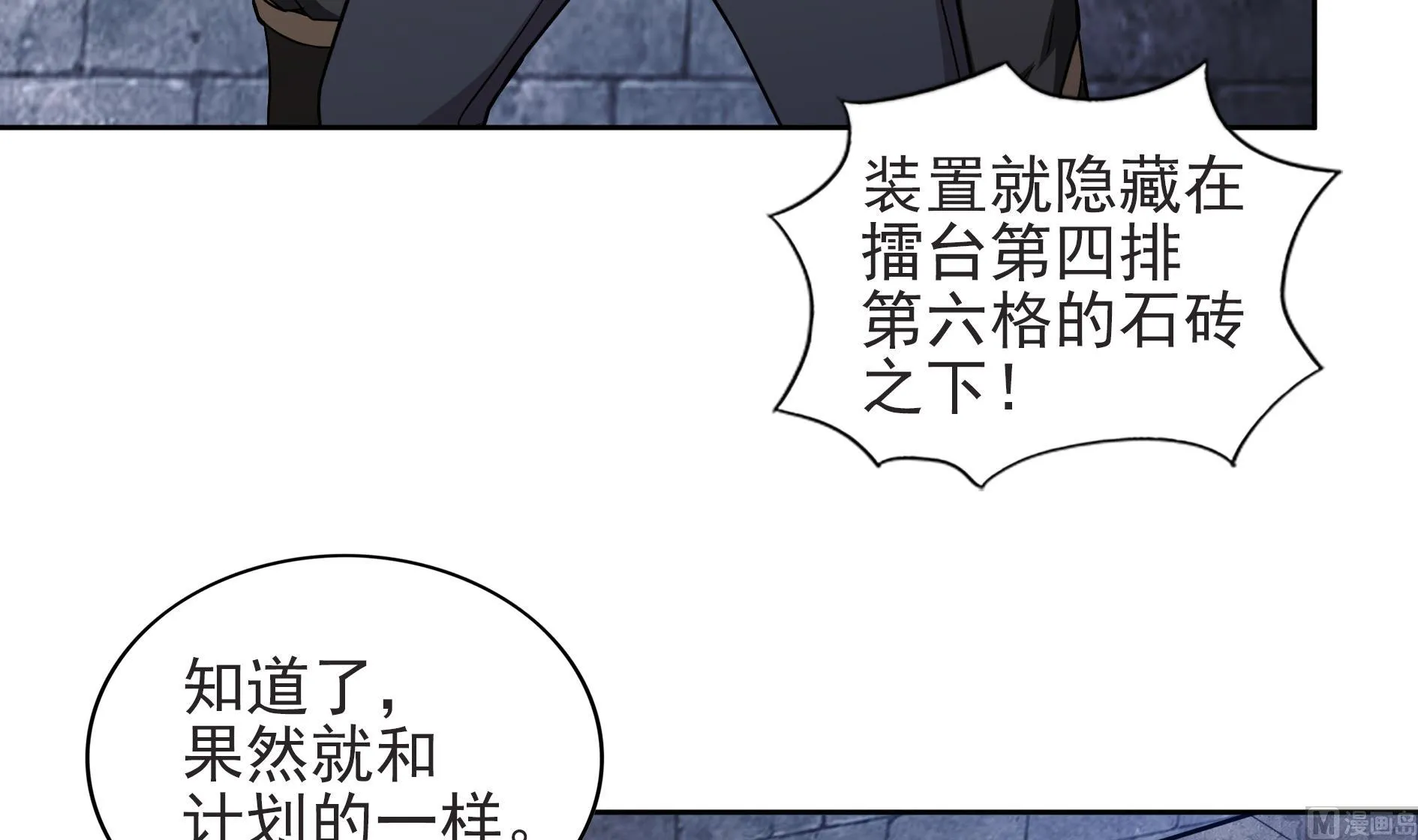 第127话 腹背受敌 第15页