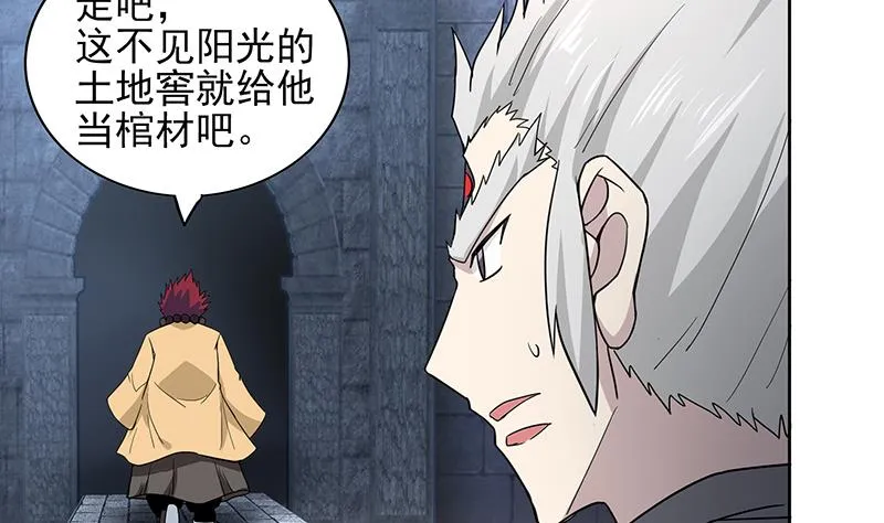 第128话 棺材 第17页