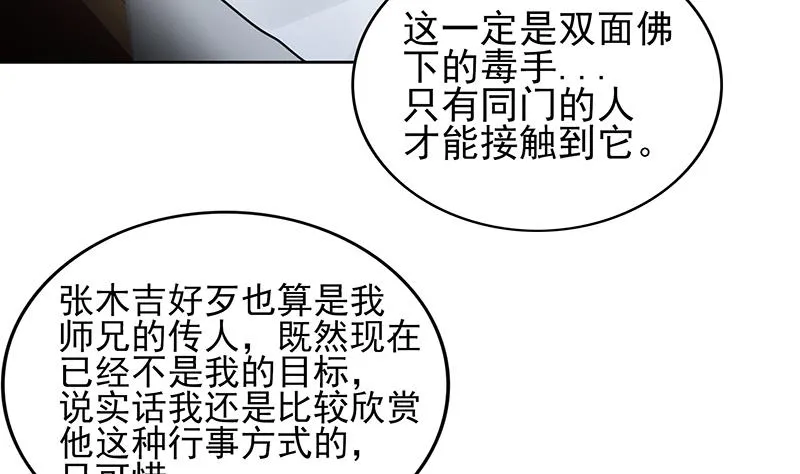 第130话 舍利易主 第13页