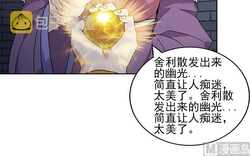 第130话 舍利易主 第30页