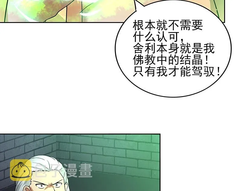 第131话 复仇者组合 第11页