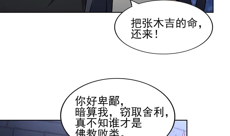 第131话 复仇者组合 第23页