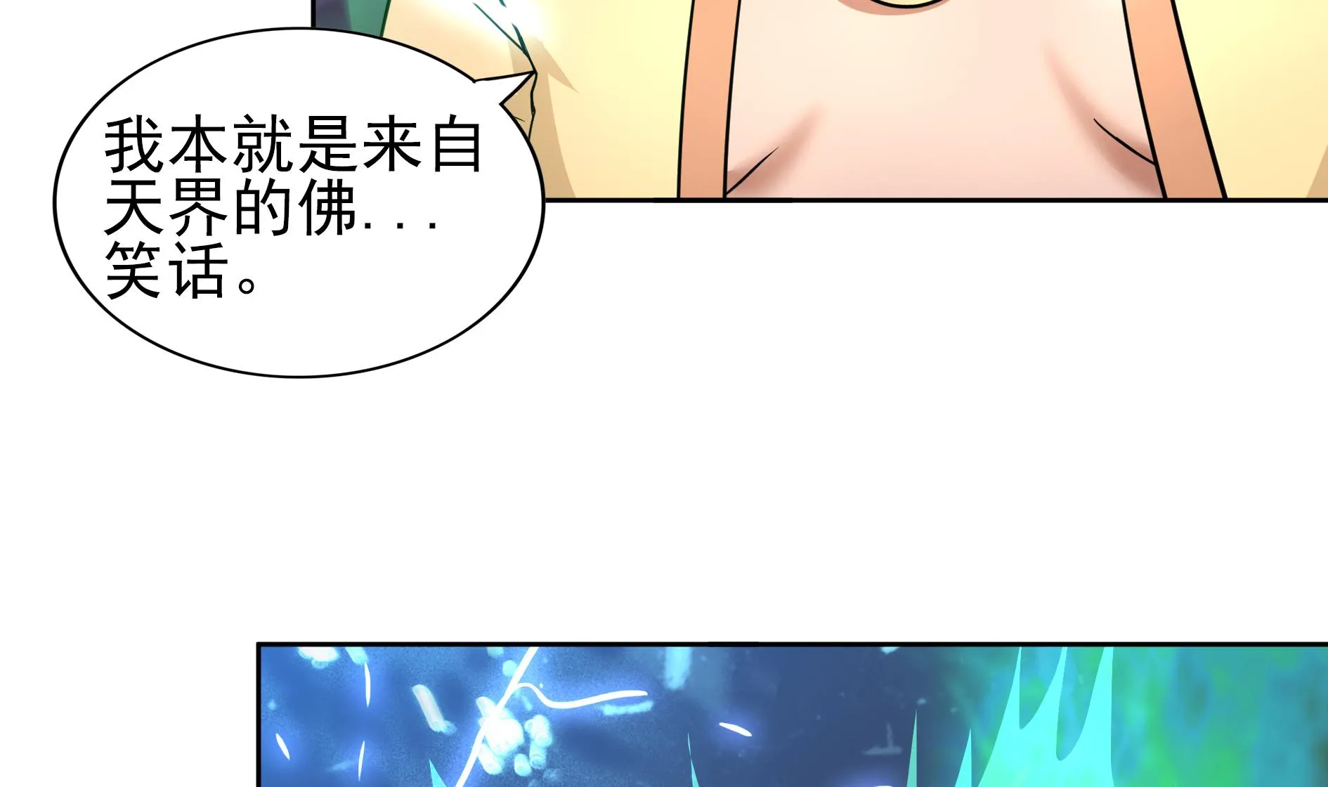 第132话 穿心一击 第11页