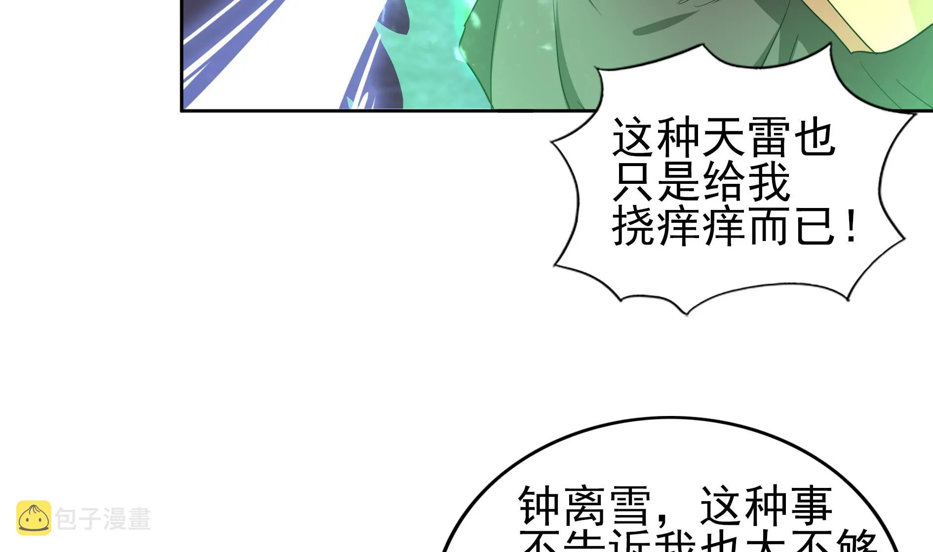 第132话 穿心一击 第13页