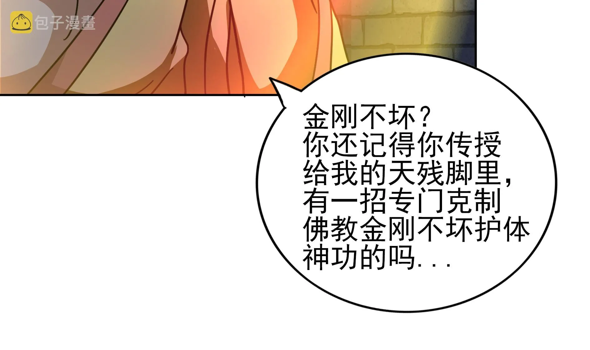 第132话 穿心一击 第31页