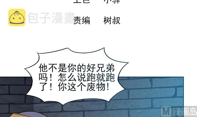 第133话 中计！ 第3页