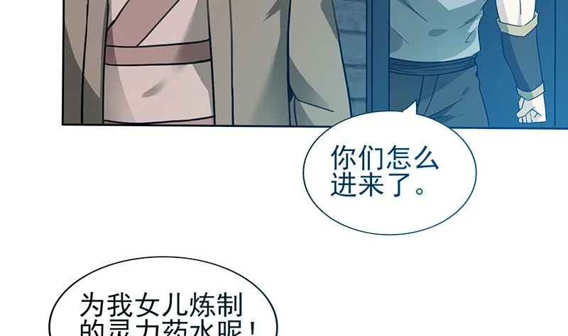 第133话 中计！ 第7页