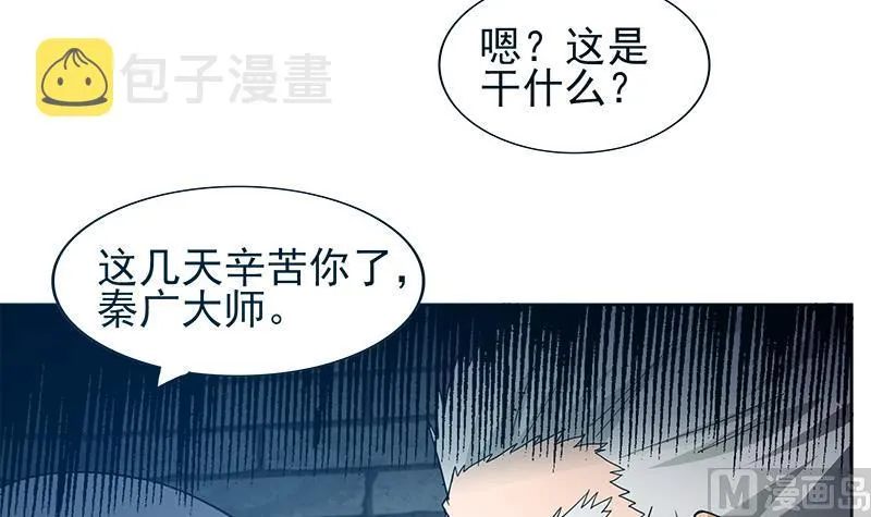 第133话 中计！ 第15页