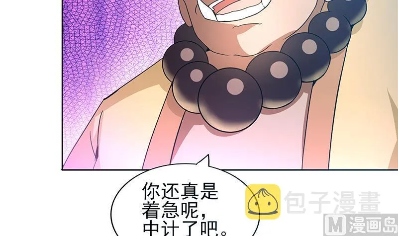 第133话 中计！ 第42页