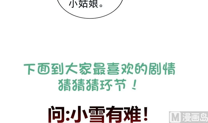第133话 中计！ 第48页