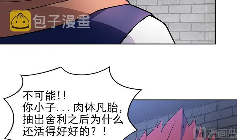 第136话 张木吉强势回归 第27页