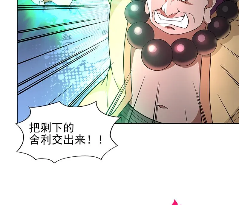 第136话 张木吉强势回归 第34页