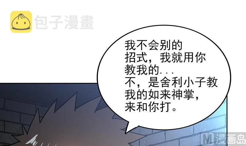 第136话 张木吉强势回归 第39页
