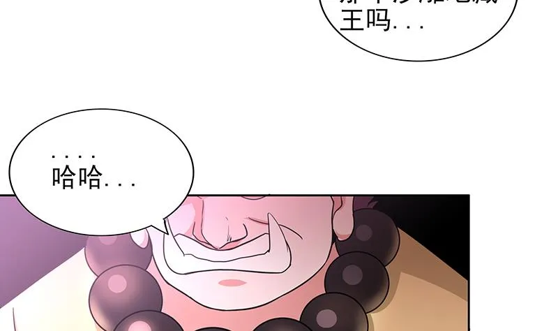 第136话 张木吉强势回归 第44页
