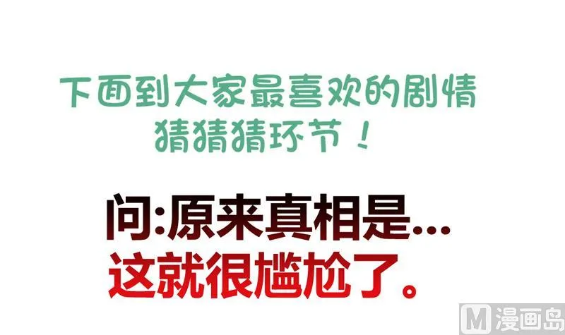 第136话 张木吉强势回归 第51页