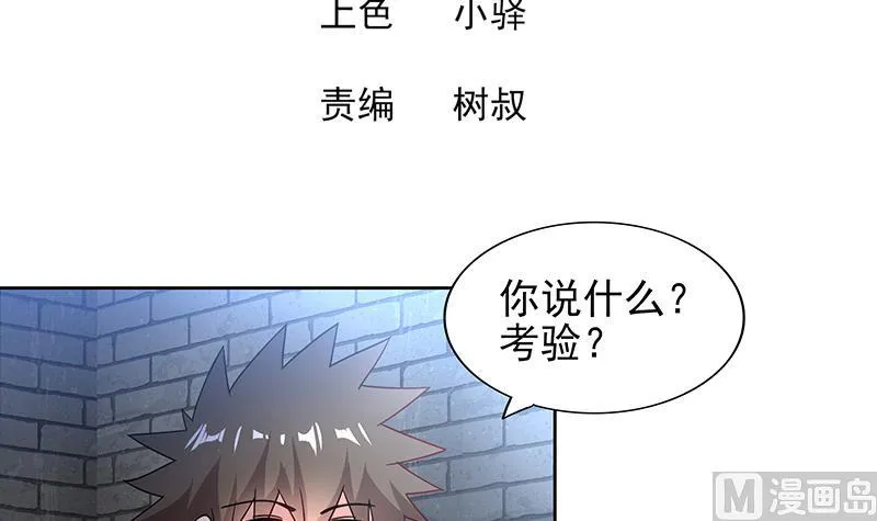 第137话 我信你个鬼 第3页