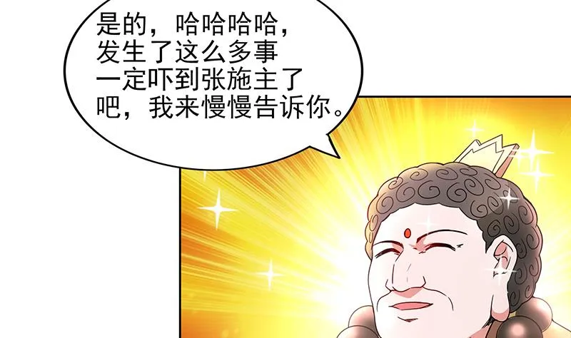 第137话 我信你个鬼 第5页