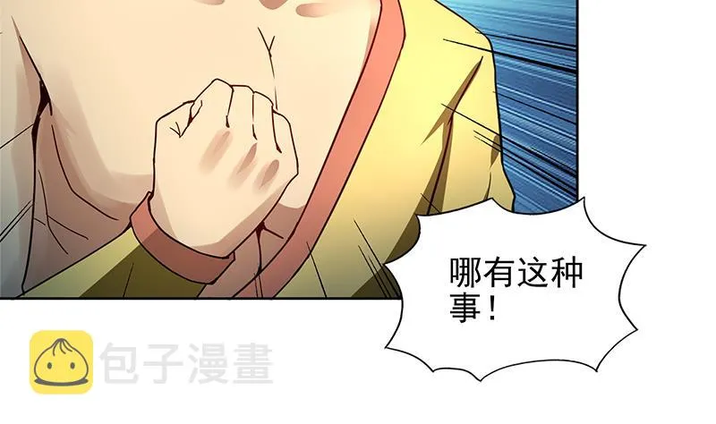 第137话 我信你个鬼 第17页