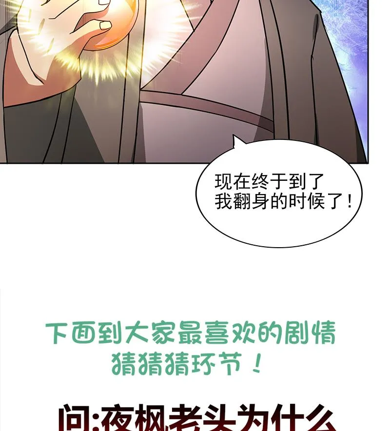 第139话 黄雀在后 第43页