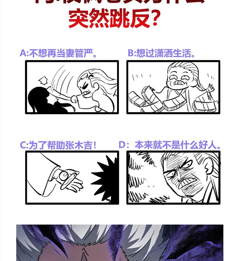 第139话 黄雀在后 第44页