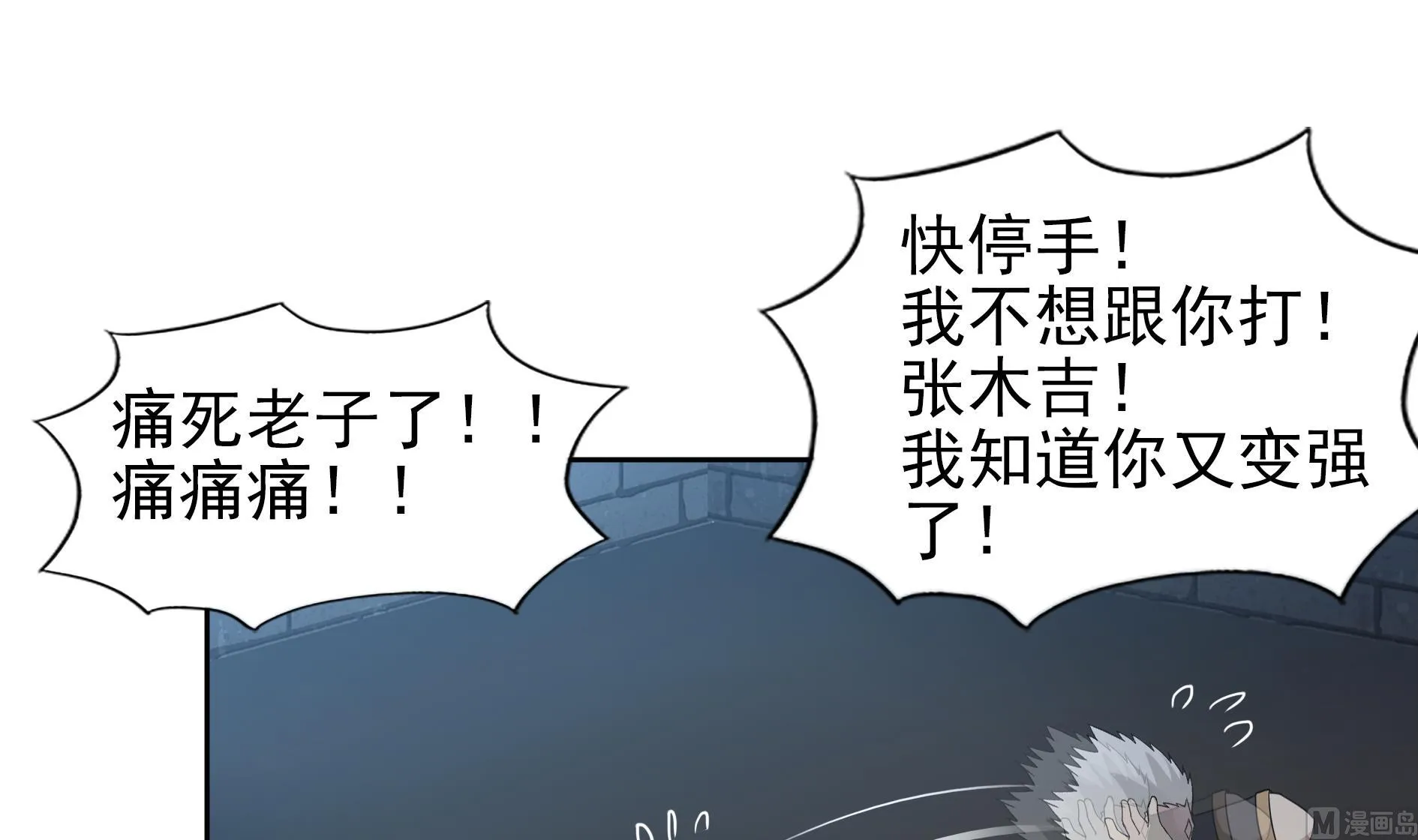 第140话 沉默的愤怒 第9页