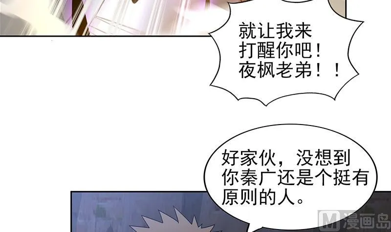 第141话 小老弟你怎么回事？ 第24页