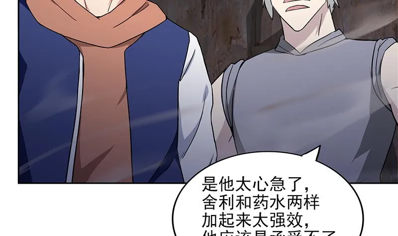 第141话 小老弟你怎么回事？ 第41页