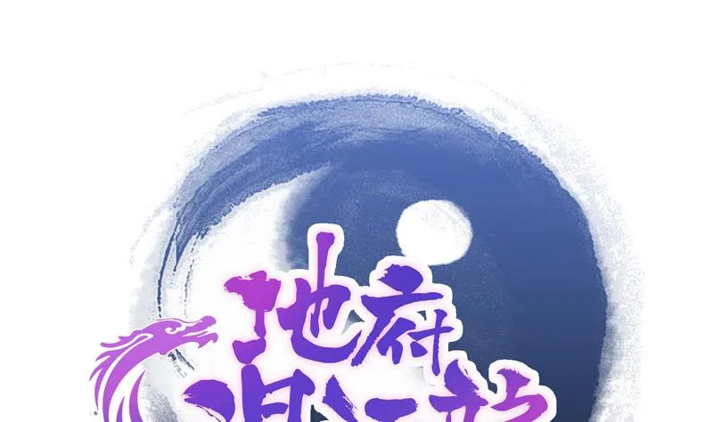 第142话 夜枫阎王 第1页