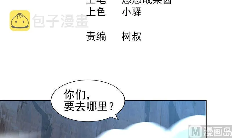 第142话 夜枫阎王 第3页