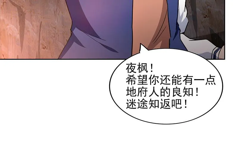 第142话 夜枫阎王 第40页